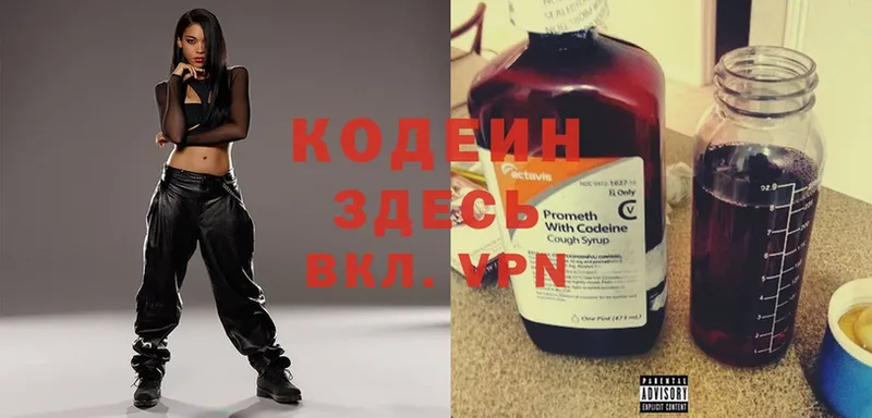 Кодеин Purple Drank  kraken рабочий сайт  Боровск 